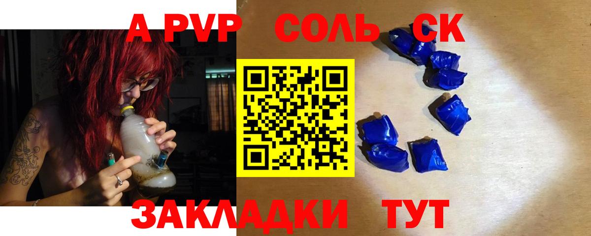 A-PVP СК  A PVP кристаллы  Зеленогорск  Вход с VPN 