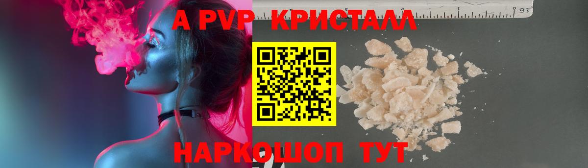 Альфа ПВП крисы CK Зеленогорск