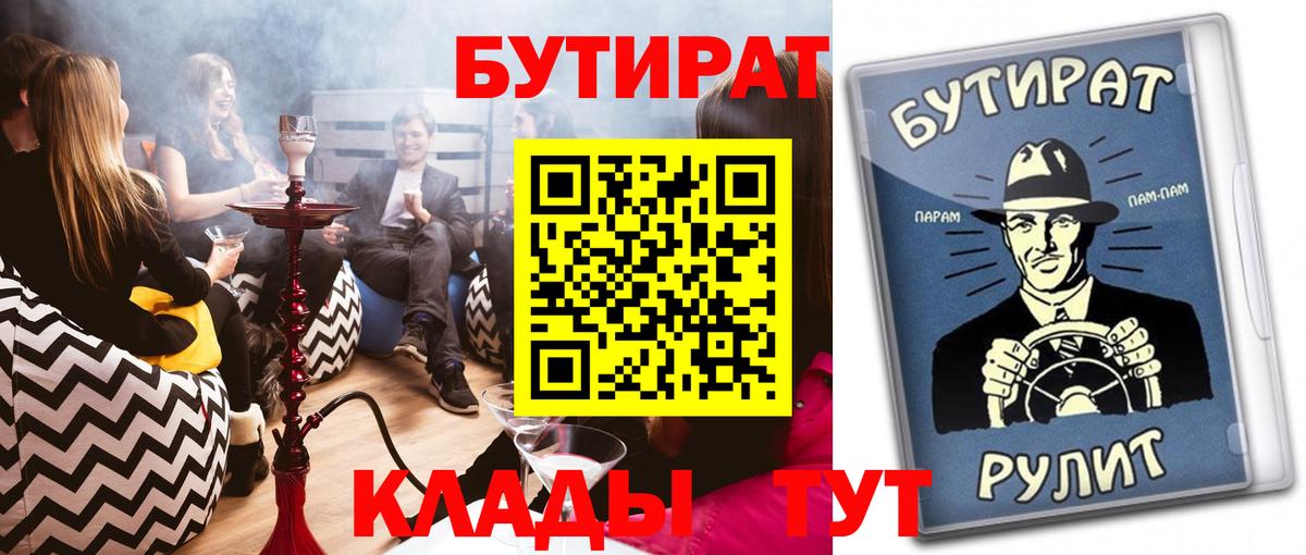 Бутират вода  Вход с VPN  Зеленогорск 