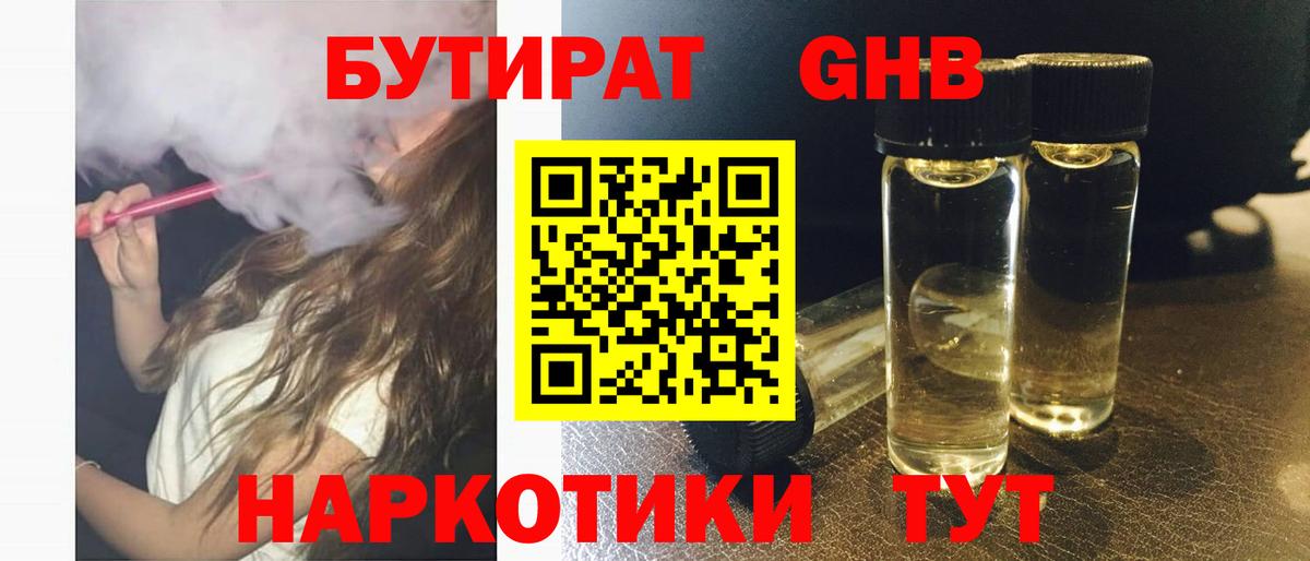 Бутират оксана Зеленогорск