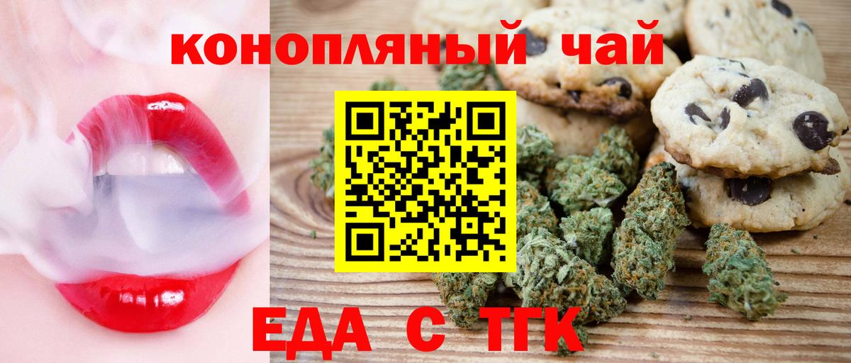 Зеленогорск  Еда ТГК конопля  Вход с VPN 