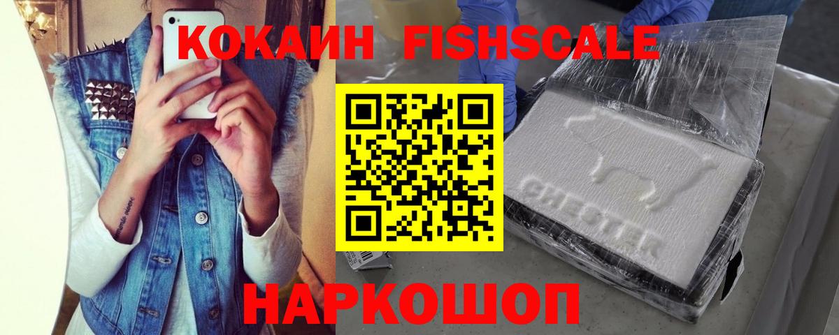 Cocaine FishScale Зеленогорск