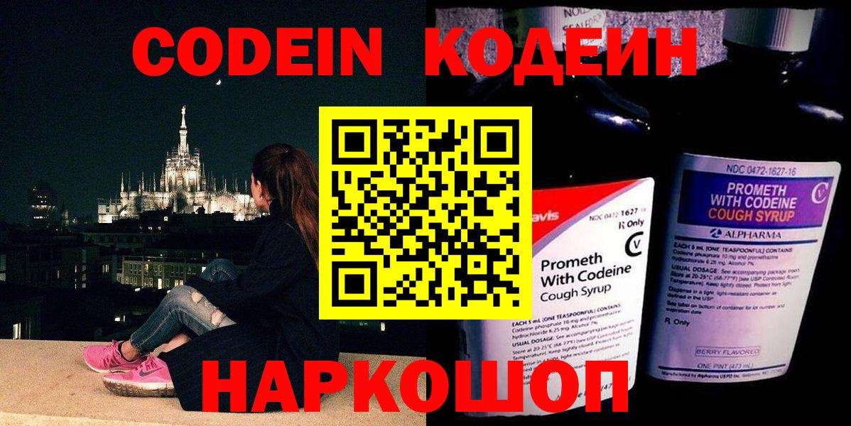 Зеленогорск  Codein Purple Drank  Вход с VPN  Кодеиновый сироп Lean Purple Drank 