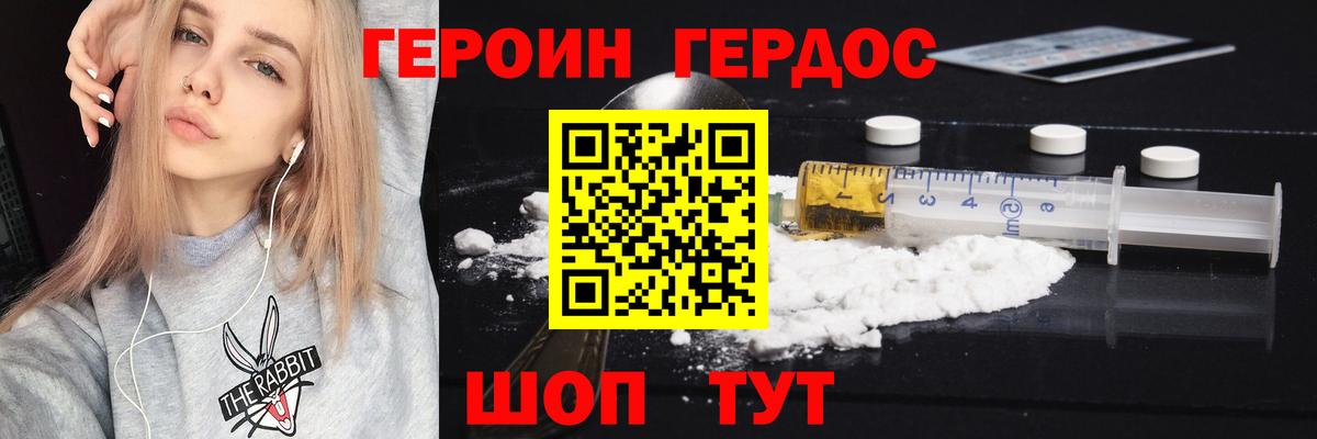 ГЕРОИН Heroin  ГЕРОИН  Зеленогорск  Вход с VPN 