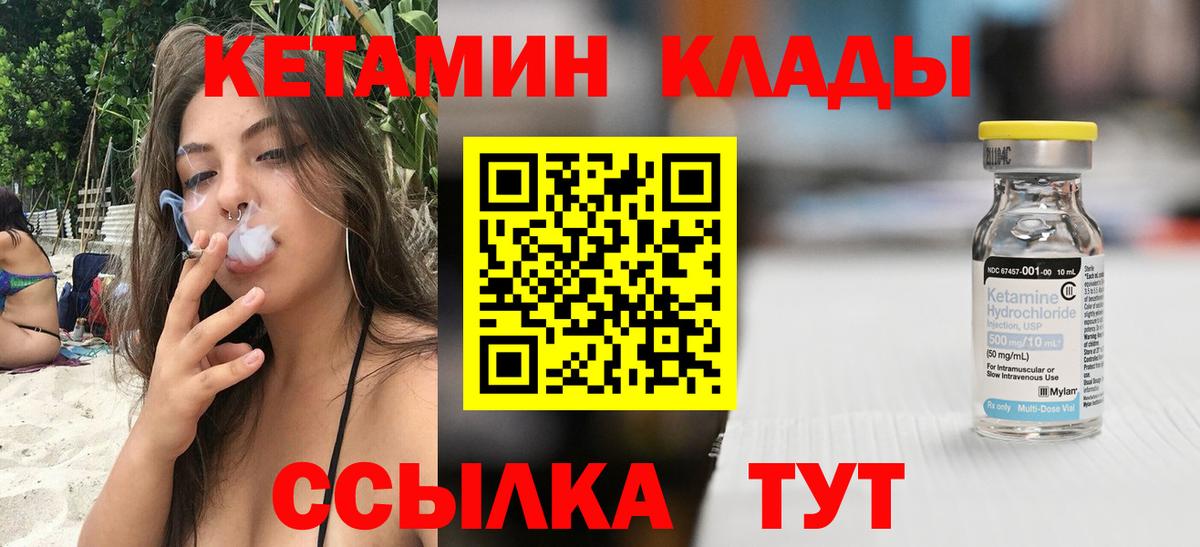 КЕТАМИН ketamine Зеленогорск