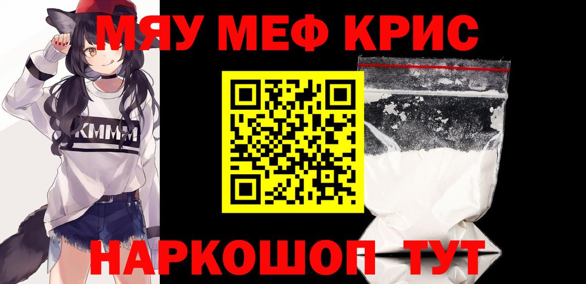 что такое   Вход с VPN  Зеленогорск  Меф  Мефедрон  МЯУ-МЯУ mephedrone  Мефедрон мука 