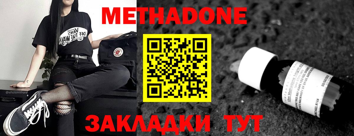 МЕТАДОН methadone  Вход с VPN  МЕТАДОН кристалл  Зеленогорск 